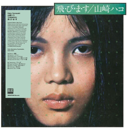 Hako Yamasaki - Tobimasu [LP]