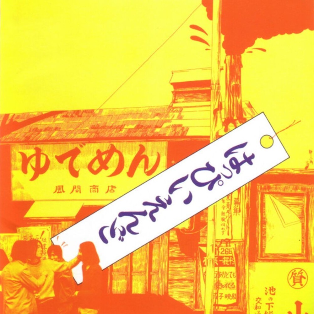 Pre-Order: Happy End - Happy End - Red [Colored Vinyl] (Red)