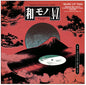 Wamono A To Z Presents Blow Up Trio / Various - Wamono A To Z Presents Blow Up Trio / Various [LP]