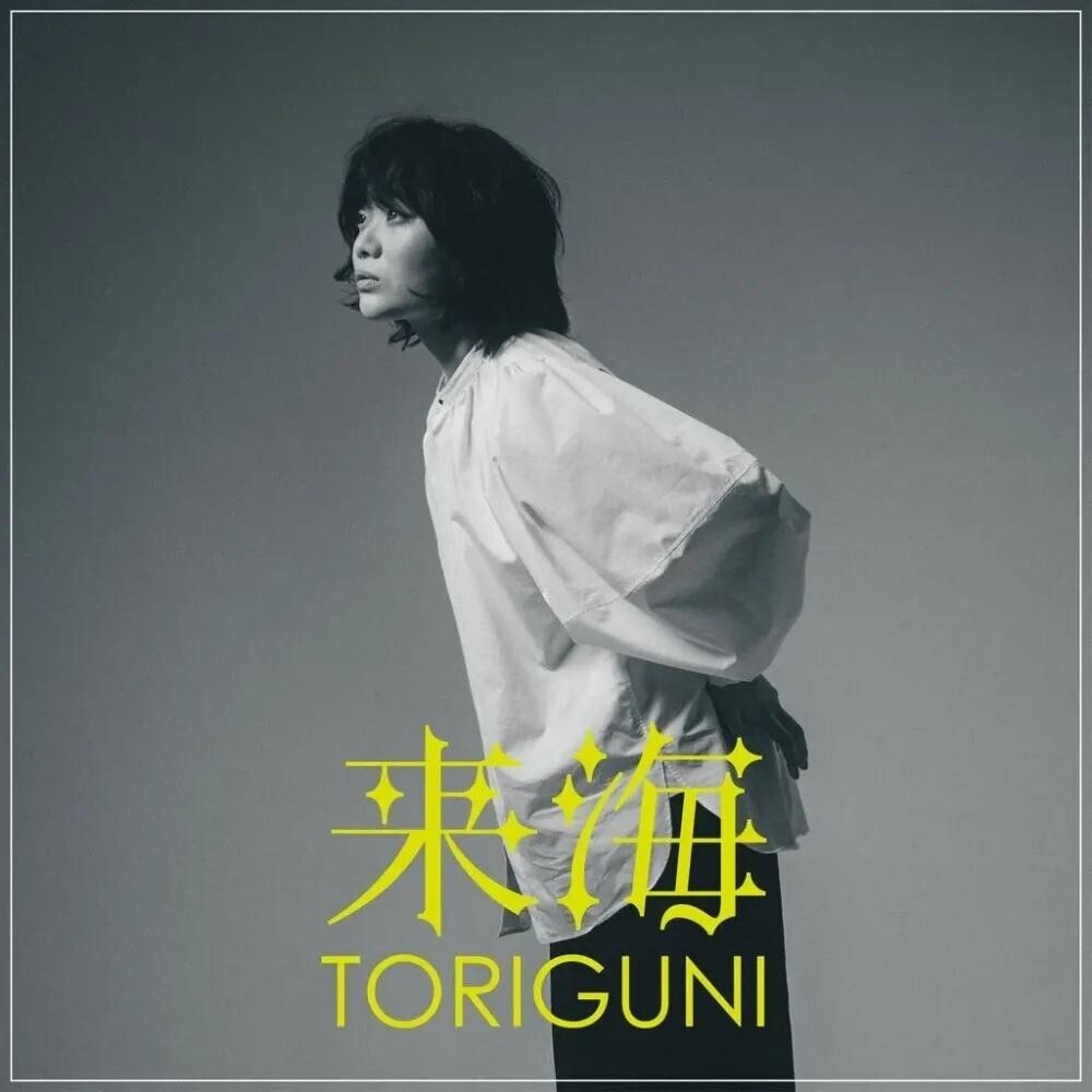the album cover for KURUMI - Toriguni