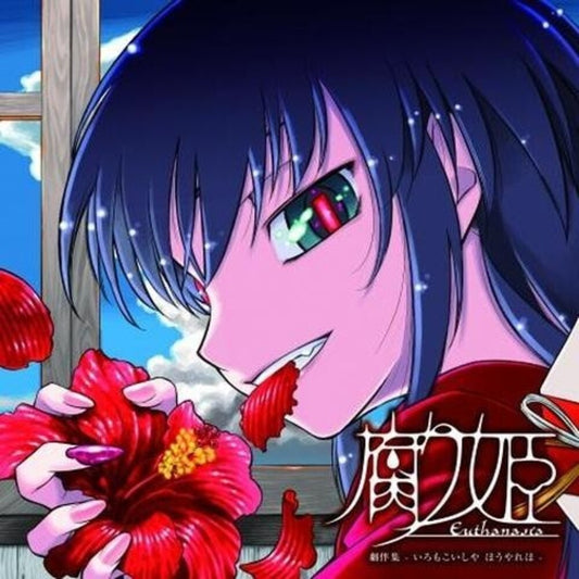 the album cover for Liar-Soft - Eutanasia: Kusari Hime - O.S.T.