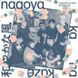 the album cover for Nagoyaka Na Kaze / Various - Nagoyaka Na Kaze / Various