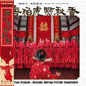 the album cover for William Hu  (Colv) (Red) - Flirting Scholar (1993) - O.S.T. [Colored Vinyl] (Red)