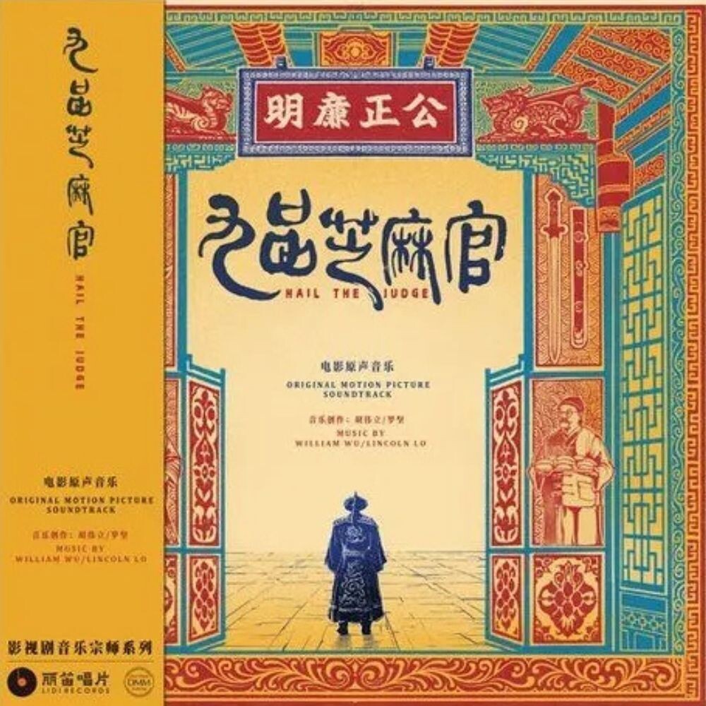 the album cover for William Hu - Hail The Judge (1994) - O.S.T.
